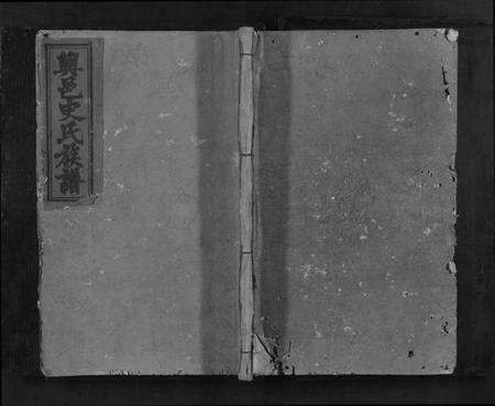 江西史氏族谱-史氏重修族谱[不分卷].pdf电子版缩略图