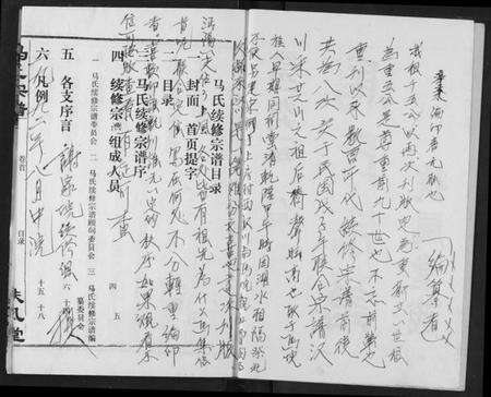 湖北马氏族谱-马氏宗谱.pdf电子版预览图3