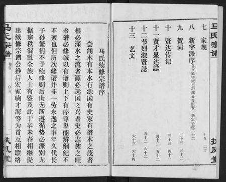 湖北马氏族谱-马氏宗谱.pdf电子版预览图4