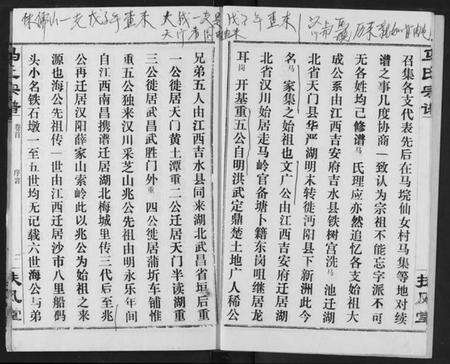 湖北马氏族谱-马氏宗谱.pdf电子版预览图5