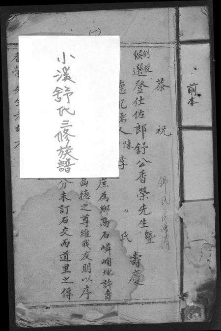 江西舒氏族谱-小溪舒氏三修族谱.pdf电子版缩略图