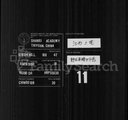 江西舒氏族谱-舒氏家谱 [残存1卷].pdf电子版缩略图