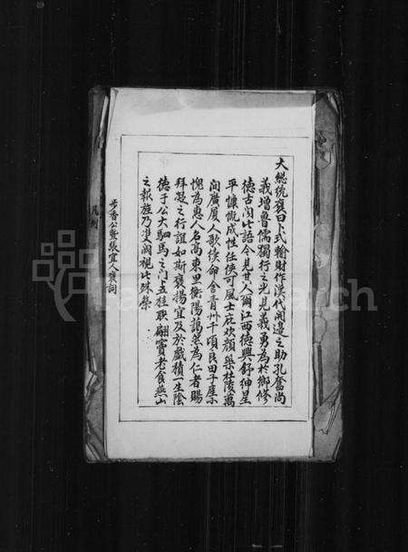 江西舒氏族谱-舒氏家谱 [残存1卷].pdf电子版预览图1