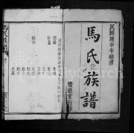 湖北马氏族谱-马氏族谱.pdf电子版预览图1