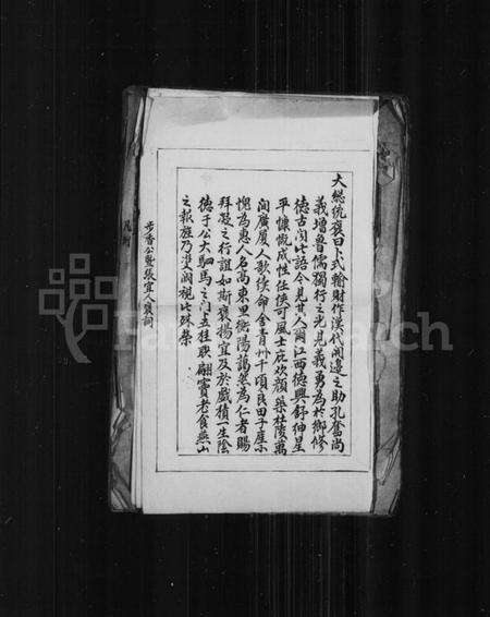 江西舒氏族谱-舒氏家谱 [残存1卷].pdf电子版预览图2