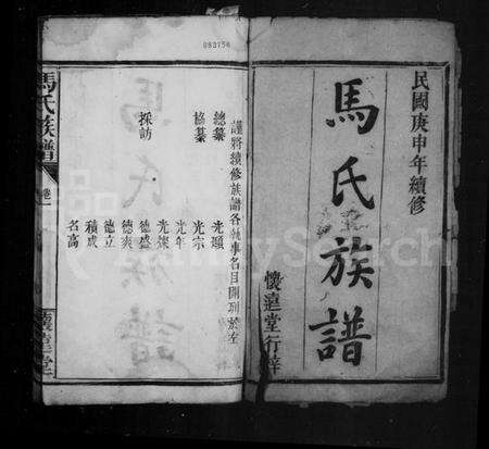 湖北马氏族谱-马氏族谱.pdf电子版预览图2