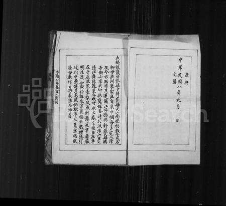 江西舒氏族谱-舒氏家谱 [残存1卷].pdf电子版预览图3