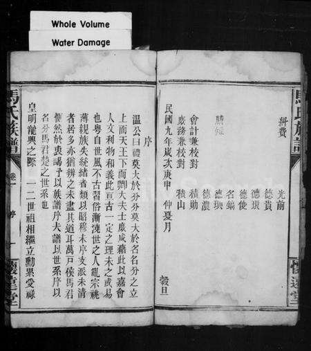 湖北马氏族谱-马氏族谱.pdf电子版预览图3