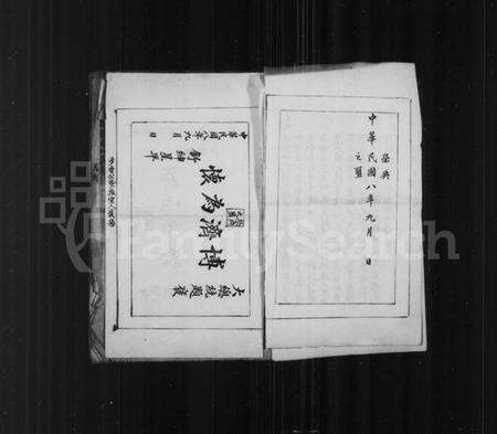 江西舒氏族谱-舒氏家谱 [残存1卷].pdf电子版预览图4