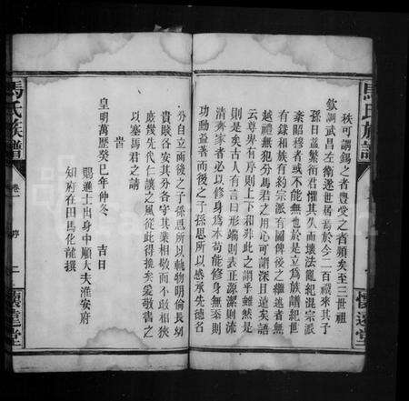 湖北马氏族谱-马氏族谱.pdf电子版预览图4