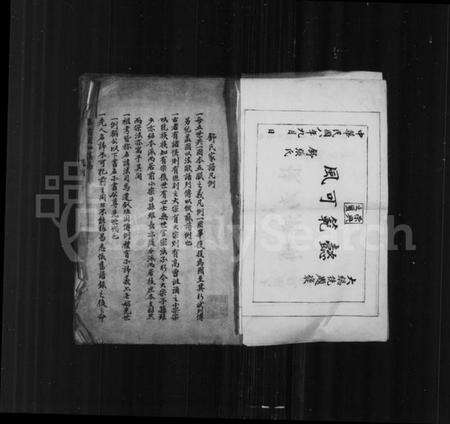 江西舒氏族谱-舒氏家谱 [残存1卷].pdf电子版预览图5