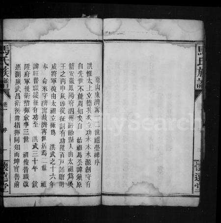 湖北马氏族谱-马氏族谱.pdf电子版预览图5