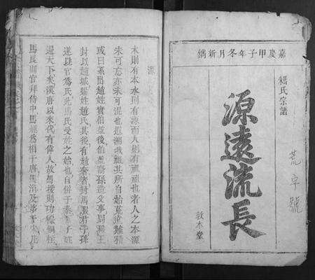 湖北马氏朱氏族谱-马朱氏宗谱[3卷].pdf电子版预览图1