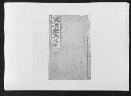 江西宋氏族谱-坊郭里宋氏族谱.pdf电子版缩略图