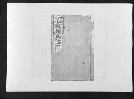 江西宋氏族谱-石城宋氏三修族谱.pdf电子版缩略图