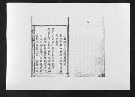 江西宋氏族谱-石城宋氏三修族谱.pdf电子版预览图1