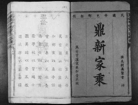 江西宋氏族谱-万安甘田宋氏族谱[不分卷].pdf电子版预览图1