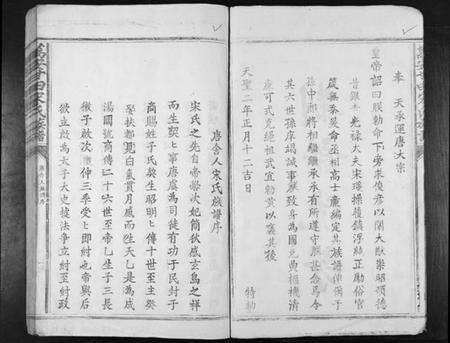 江西宋氏族谱-万安甘田宋氏族谱[不分卷].pdf电子版预览图3