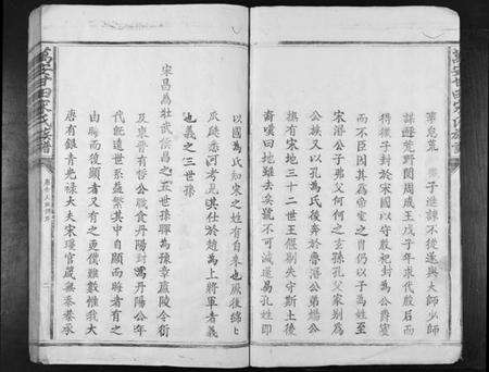 江西宋氏族谱-万安甘田宋氏族谱[不分卷].pdf电子版预览图4