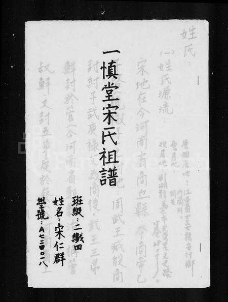 江西宋氏族谱-一慎堂宋氏祖谱.pdf电子版预览图2