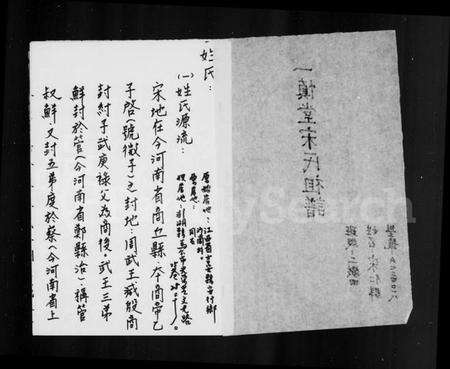 江西宋氏族谱-一慎堂宋氏祖谱.pdf电子版预览图3