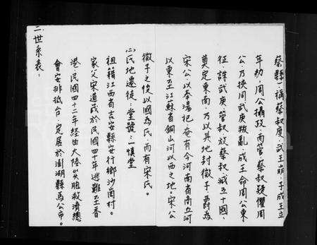 江西宋氏族谱-一慎堂宋氏祖谱.pdf电子版预览图4