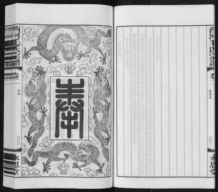 江苏毛氏族谱-西河毛氏宗谱[20卷].pdf电子版预览图5