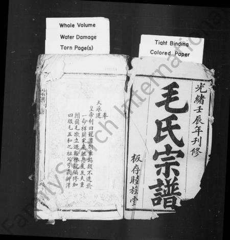 湖北毛氏族谱-毛氏宗谱.pdf电子版预览图1