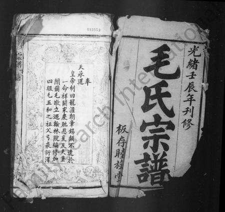 湖北毛氏族谱-毛氏宗谱.pdf电子版预览图2