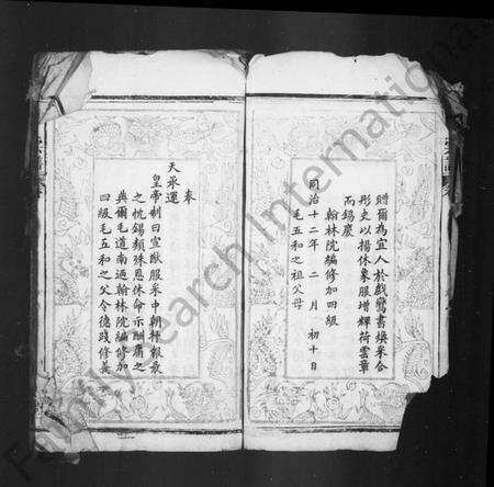 湖北毛氏族谱-毛氏宗谱.pdf电子版预览图4