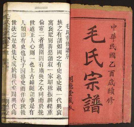 湖北毛氏族谱-毛氏宗谱.pdf电子版预览图1
