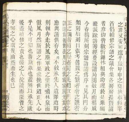 湖北毛氏族谱-毛氏宗谱.pdf电子版预览图4