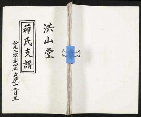 江苏茆氏族谱-茆氏支谱.pdf电子版