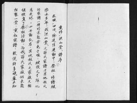 江苏茆氏族谱-茆氏支谱.pdf电子版预览图1