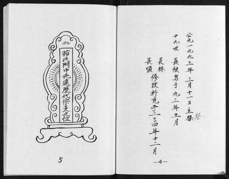 江苏茆氏族谱-茆氏支谱.pdf电子版预览图3