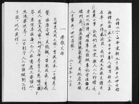 江苏茆氏族谱-茆氏支谱.pdf电子版预览图4