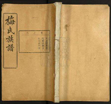 中国梅氏族谱-梅氏族谱.pdf电子版缩略图