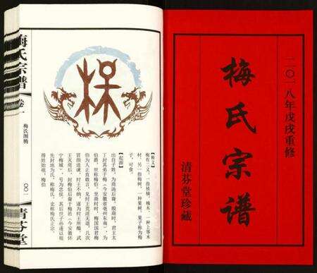 江苏梅氏族谱-梅氏宗谱.pdf电子版预览图1