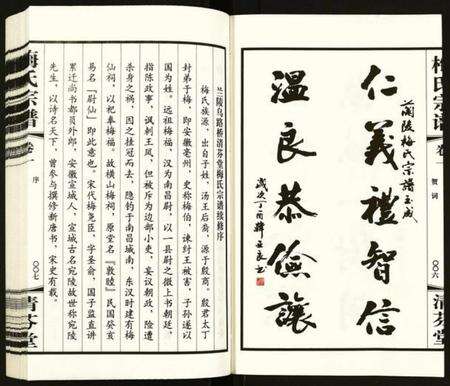 江苏梅氏族谱-梅氏宗谱.pdf电子版预览图4