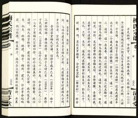 江苏梅氏族谱-梅氏宗谱.pdf电子版预览图5