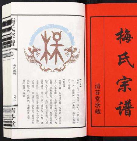 江苏梅氏族谱-梅氏宗谱[10卷].pdf电子版预览图1