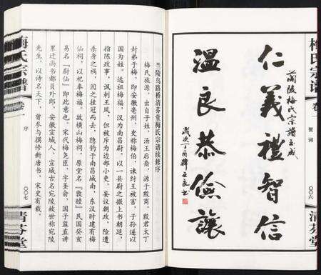 江苏梅氏族谱-梅氏宗谱[10卷].pdf电子版预览图4