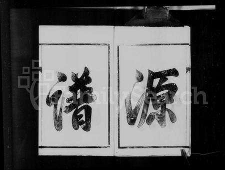 江苏梅氏族谱-梅氏族谱 [2卷].pdf电子版预览图4