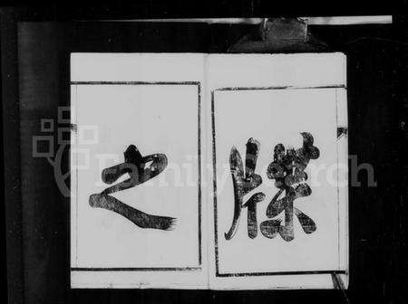 江苏梅氏族谱-梅氏族谱 [2卷].pdf电子版预览图5