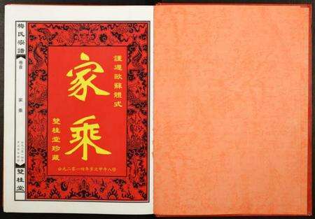 湖北梅氏族谱-梅氏宗谱.pdf电子版预览图1