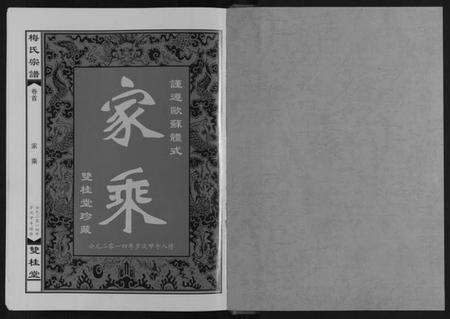 湖北梅氏族谱-梅氏宗谱.pdf电子版预览图1