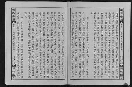 湖北梅氏族谱-梅氏宗谱.pdf电子版预览图4