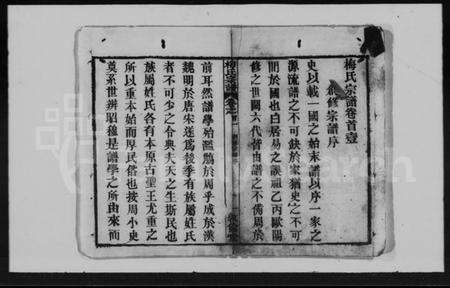 湖北梅氏族谱-梅氏宗谱 [5卷,及卷首].pdf电子版预览图1