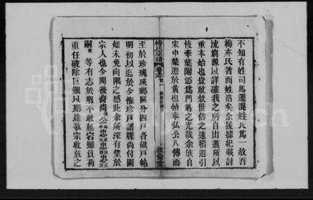 湖北梅氏族谱-梅氏宗谱 [5卷,及卷首].pdf电子版预览图3