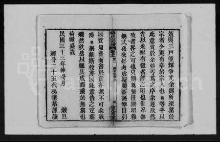 湖北梅氏族谱-梅氏宗谱 [5卷,及卷首].pdf电子版预览图4